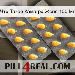 Что Такое Камагра Желе 100 Мг cialis2